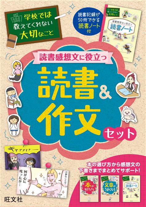 学校では教えてくれない大切なこと シリーズ 旺文社