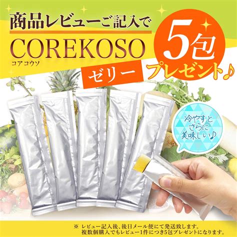 楽天市場 酵素ゼリー CORE KOSO ファスティング 腸活 ダイエット おやつ 酵素ドリンク 携帯 健康食品 代謝 ダイエット