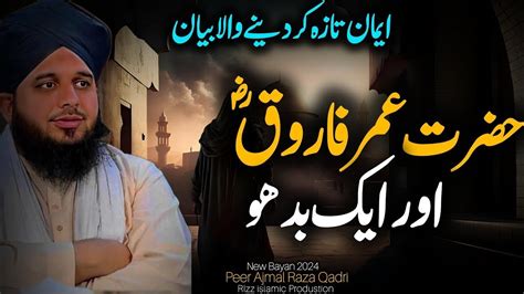 Hazrat Umar Aur Ek Badu Ka Waqia A Heartfelt Bayan By Peer Ajmal