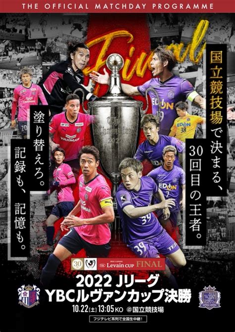 Jリーグのバナーデザイン 2022 Jリーグ Ybcルヴァンカップ決勝 バナーストック デザインの参考になる高品質なバナーを集めた