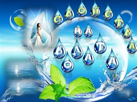 Свойства на водата - ЧП, 3 клас, Булвест