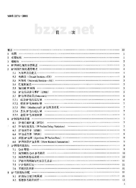 Yd T 1171 2001标准免费下载 Yd T 1171 2001 Ip 网络技术要求 —— 网络性能参数与指标 标准下载网