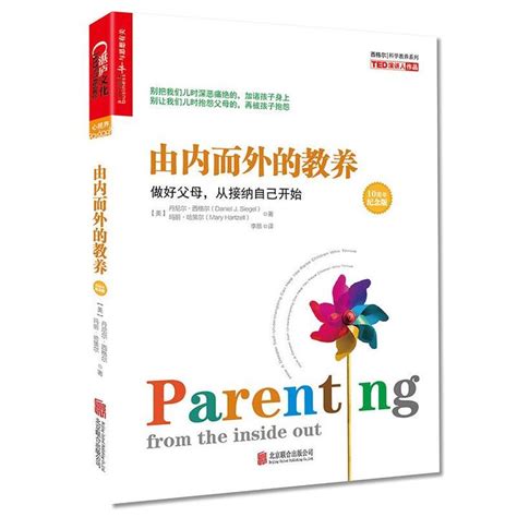 推荐所有父母都读的一本书《由内而外的教养：做好父母，从接纳自己开始》 知乎