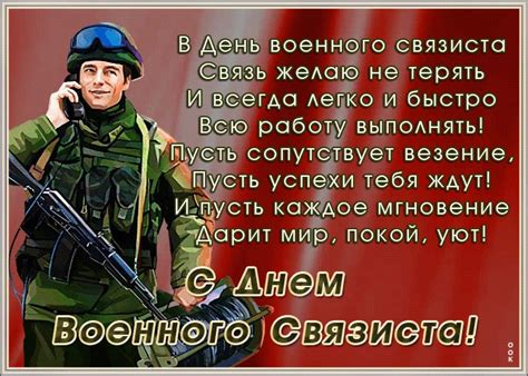 Открытка День военного связиста с надписями | Открытки Онлайн