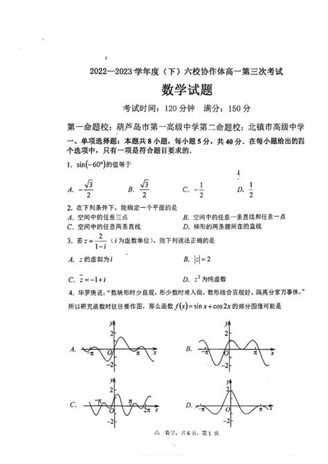 辽宁省六校协作体2022 2023高一下学期6月数学试卷答案 教习网试卷下载