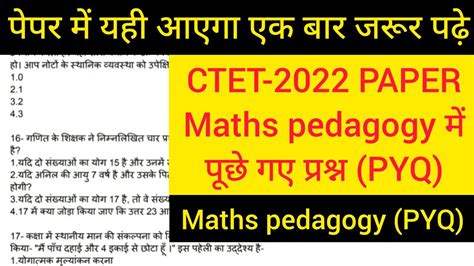 Ctet Math Pedagogy Solution L Ctet Math Paper Analysis Ctet Paper