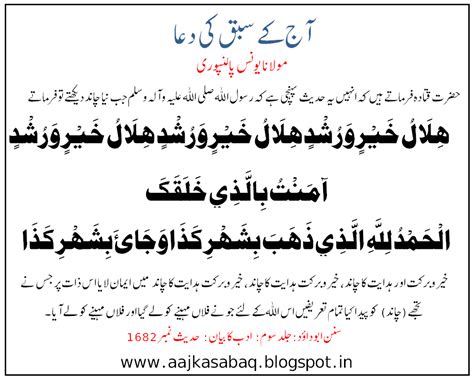 Aaj Ka Sabaq By Maulana Yunus Palanpuri June 2014