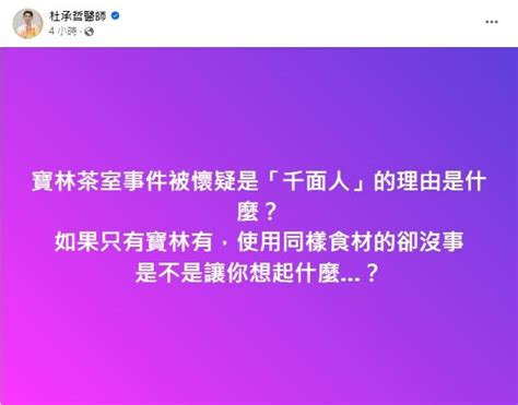 醫師驚：寶林茶室食物中毒案被懷疑是「千面人」！毒飲料事件再被討論 生活 三立新聞網 Setncom