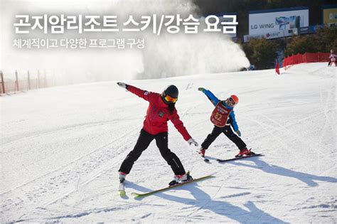 곤지암 리조트 시즌권 예약하면 할인 혜택 마련