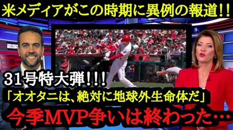 6月でmvp争いに早くも終止符を打ってしまった大谷翔平への称賛が凄い【海外の反応】 大谷翔平動画まとめ