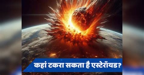 What If Asteroid Hit Earth Know Past Incidents And Nasa Prediction