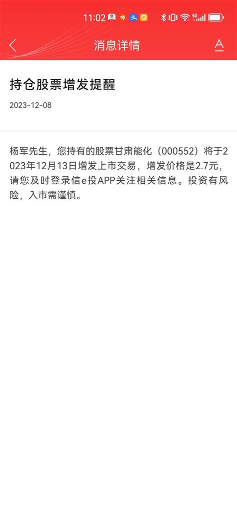 券商通知12月13日增发上市，清仓了。赚了一条烟。甘肃能化000552股吧东方财富网股吧