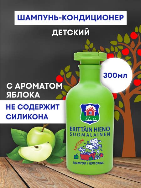 Шампунь-кондиционер детский Erittain Hieno 300 мл - купить с доставкой ...