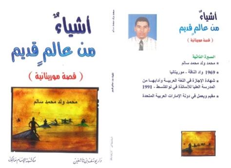 المكتبة اتحاد الأدباء والكتاب الموريتانيين