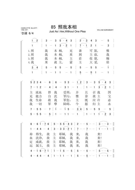 照我本相 四声部简谱 学圣诗