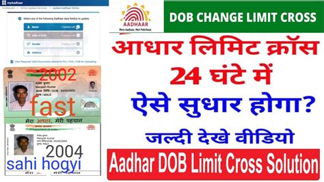 Aadhar Dob Limit Cross Problem Solved Aadhar Card Me Limit Cross Date