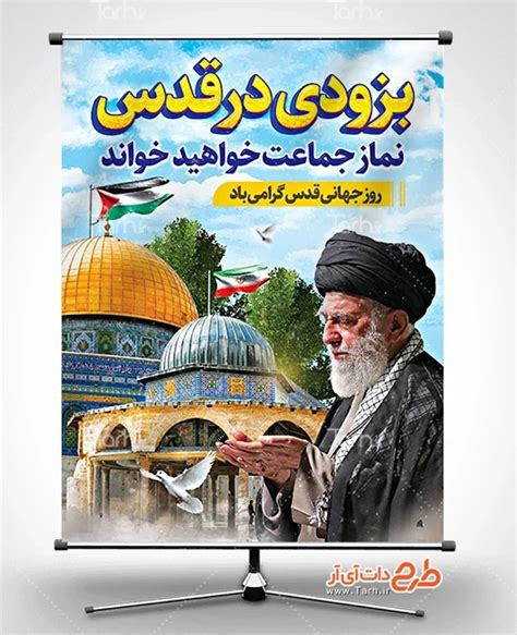 پوستر خام روز جهانی قدس کد فایل 9650871 طرح دات آی آر