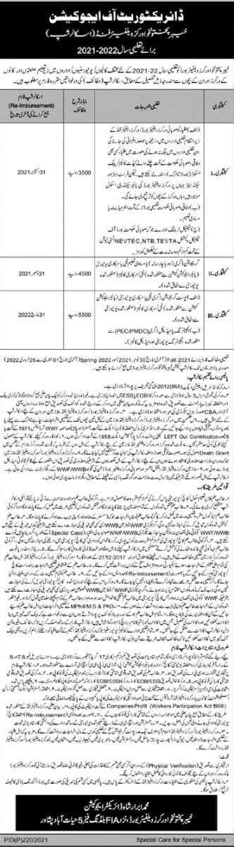 Workers Welfare Fund KPK Latest Scholarships 2021 22 Apply Now