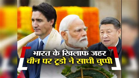 Justin Trudeau China India