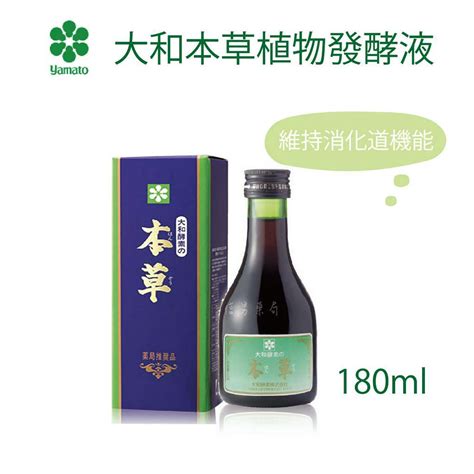 【大和酵素】大和本草植物發酵液 酵素 大和原液植物發酵液 酵素 全素可食 720ml180ml 日本進口 蝦皮購物