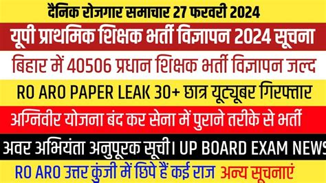 Up Primary Teacher Vacancy Bihar Head Teacher Notification News