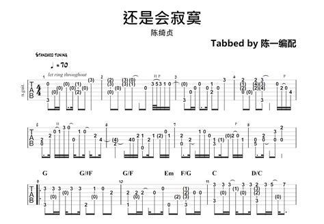 还是会寂寞吉他谱陈绮贞g调指弹 吉他世界