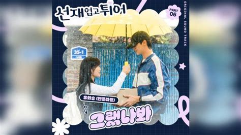 Lirik Lagu Dan Terjemahan I Think I Did Yoo Hwe Seung N Flying Ost