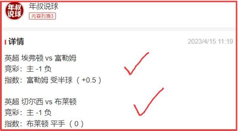 16日年叔说球：爆红！公推擒比分！足篮球收三单2串1 北单9中8！诺丁汉vs曼联 天天盈球