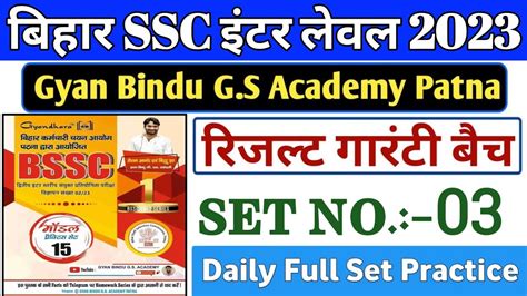 Bihar SSC Inter Level Practice Set 2023 Gyan Bindu Bssc New Practice