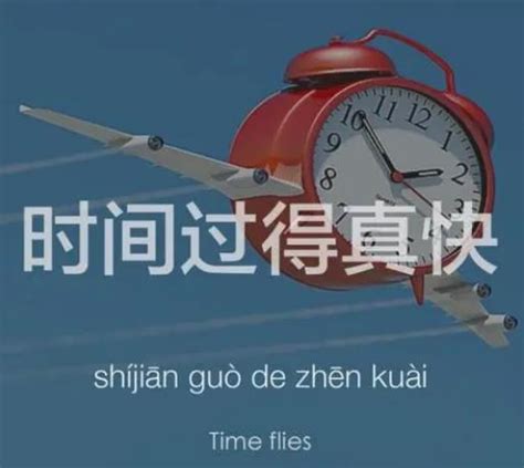 表达时间过得真快图片 2023时间过得真快图片大全 配图网