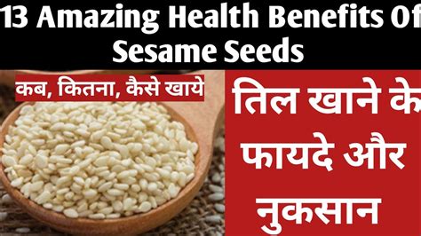 तिल खाने के फायदे और नुकसान 13 Amazing Health Benefits Of Sesame