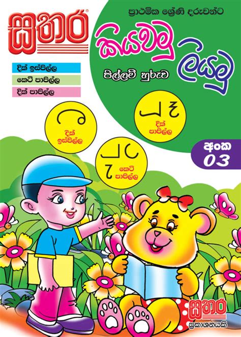 Buddhism Term Test Papers Grade 2 Sathara Publishers