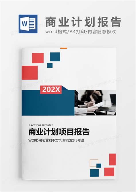 蓝色时尚企业文档报告封面word模板下载企业图客巴巴