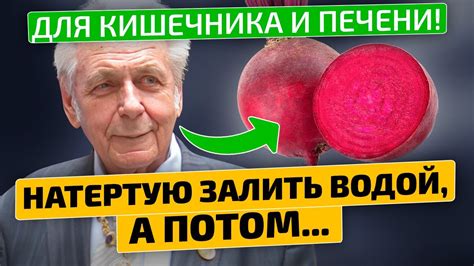 Неумывакин: Залейте свеклу 1 л. воды! Свекла по Неумывакину - YouTube