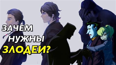 ЗАЧЕМ НУЖНЫ ЗЛОДЕИ? | ПРАВДА О ПЛОХИХ ПАРНЯХ В КИНО [ДЖОКЕР, ДАРТ ...