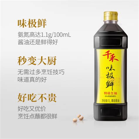 千禾调味品 千禾 酱油 味极鲜1L 2瓶多少钱 聚超值