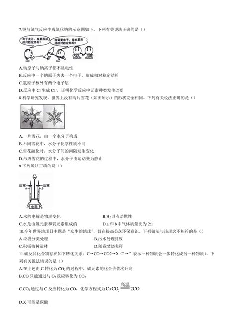 河北省沧州市孟村回族自治县王史中学2023 2024学九年级上学期期中考试化学试题含答案 21世纪教育网