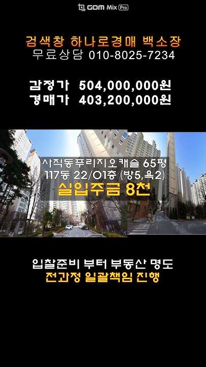 청주아파트경매사직동 푸르지오캐슬 아파트 65평 매매 보다싼 경매물건 담당자 하나로경매 백소장 010 8025 7234