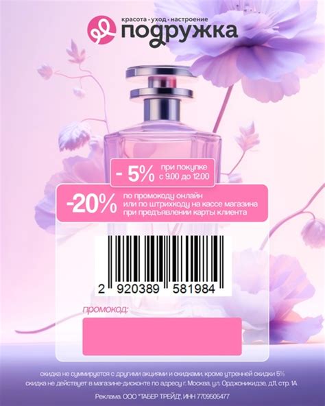 Скидка в Подружку до 25%! Промокод 2920389581984 дает скидку 20% для ...
