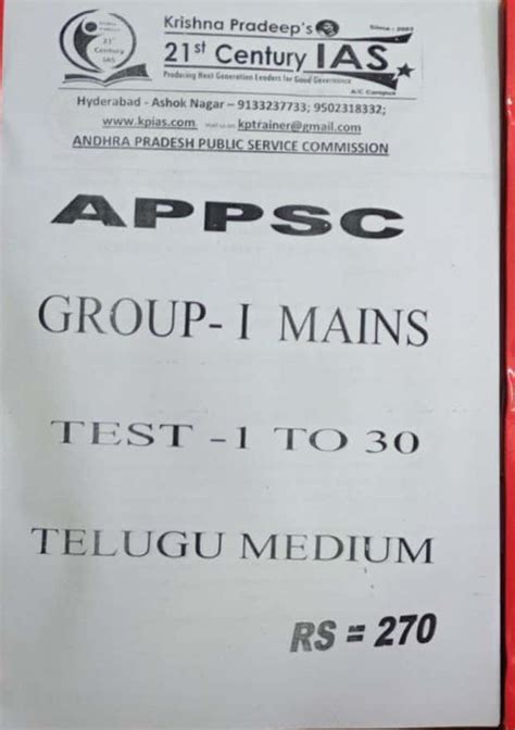 APPSC Group 1 Mains Test 1 30 By Krishna Pradeep Institute Telugu