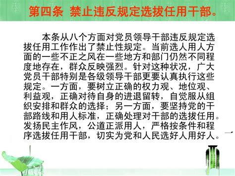 中国共产党党员领导干部廉洁从政若干准则专题课件中word文档在线阅读与下载无忧文档