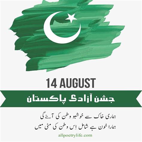 Happy Independence Day Pakistan Poetry In Urdu