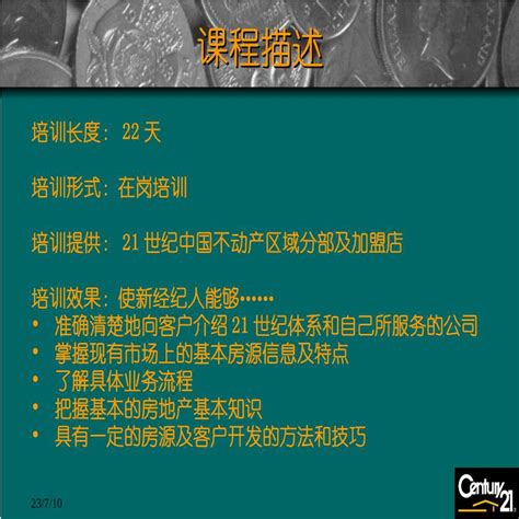 地产房产置业投资顾问培训资料 30days Cppt工程项目管理资料土木在线