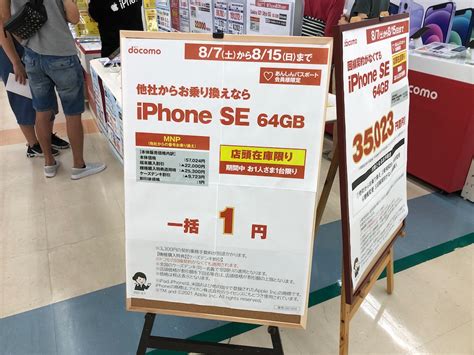 Iphonese2が一括1円。回線契約がなくても22001円！（2021815まで） うしうしweb