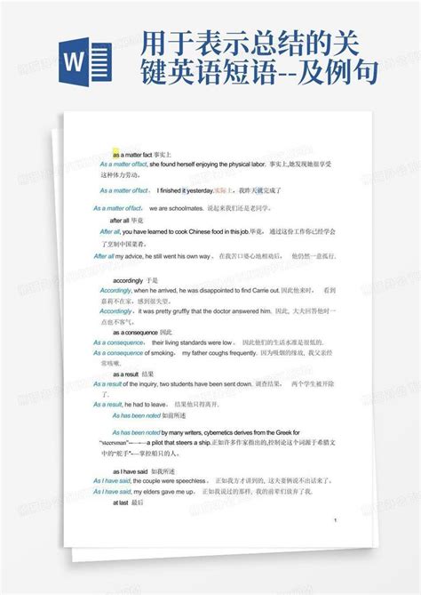 用于表示总结的关键英语短语 及例句Word模板下载 编号ldgvegdm 熊猫办公