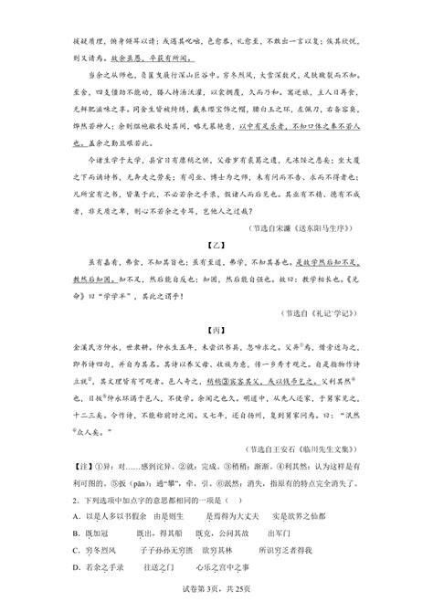 2023年中考语文冲刺复习新题速递 04文言文阅读（北京专用）（含解析） 21世纪教育网