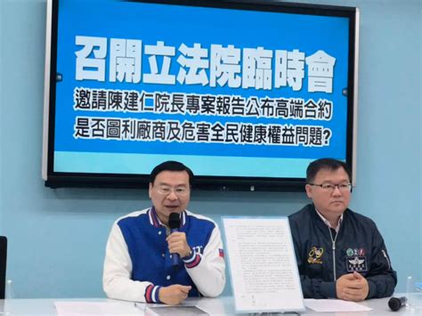 國民黨團提案召開臨時會 邀陳建仁專案報告「公布高端合約」 政治快訊 要聞 Nownews今日新聞