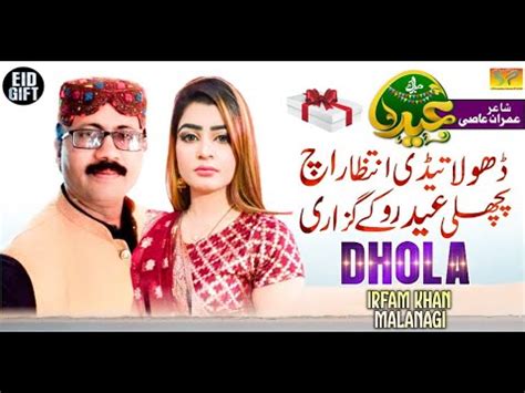 Dhola Tedi Inthzar Ach Irfan Khan Malangi OFFICIAL Video