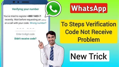 How To Fix WhatsApp Verification Code Not Receive Problem 2024