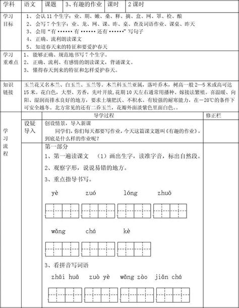 赵鑫语文导学案3有趣的作业word文档在线阅读与下载无忧文档